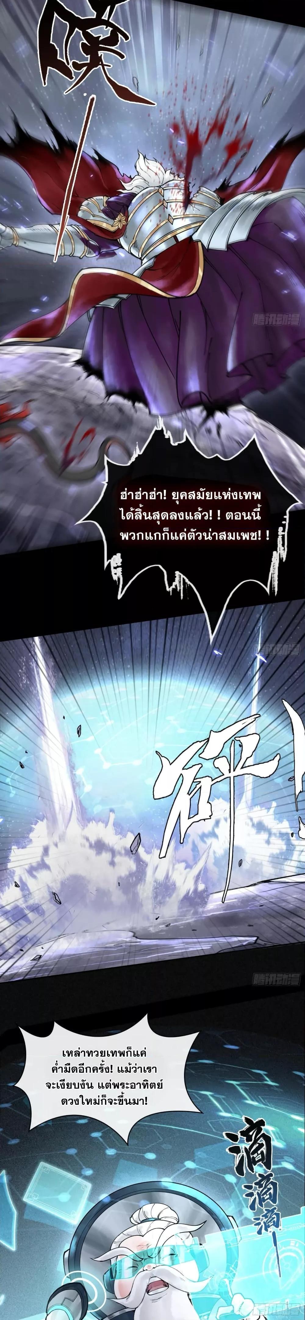 God’s Contempt ตอนที่ 1 19