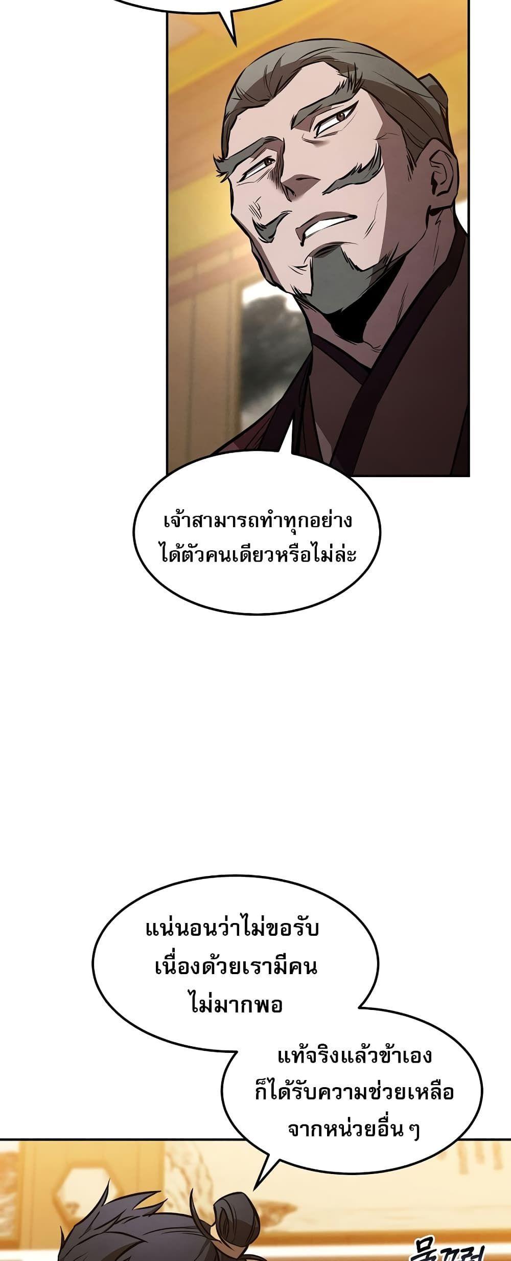 Reincarnated Escort Warrior ตอนที่ 44 19