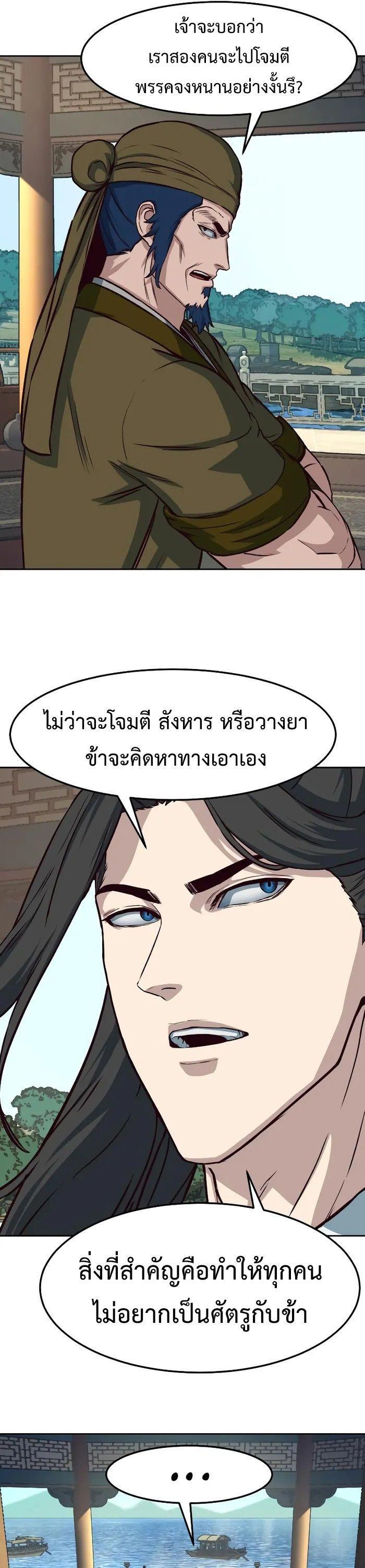 In The Night Consumed by Blades, I Walk ตอนที่ 68 19