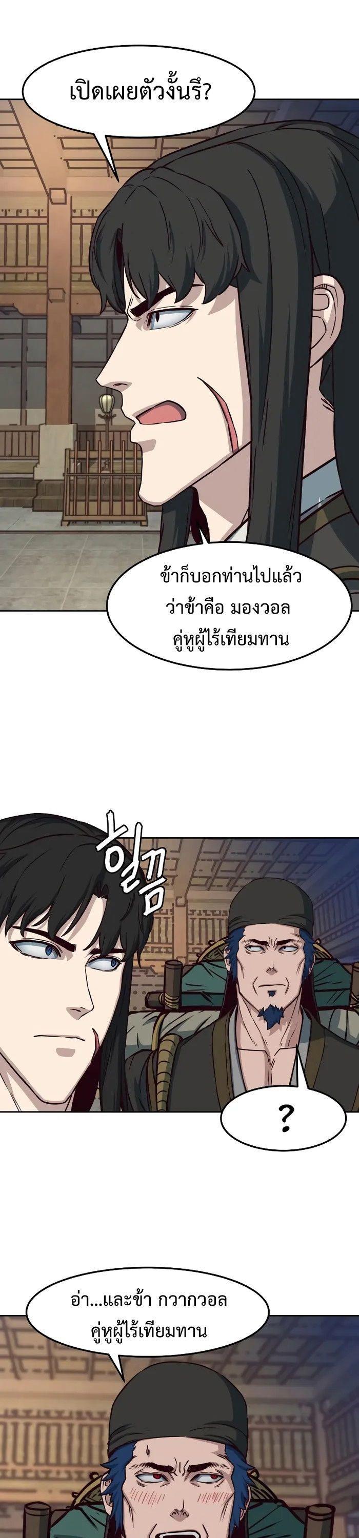 In The Night Consumed by Blades, I Walk ตอนที่ 70 19