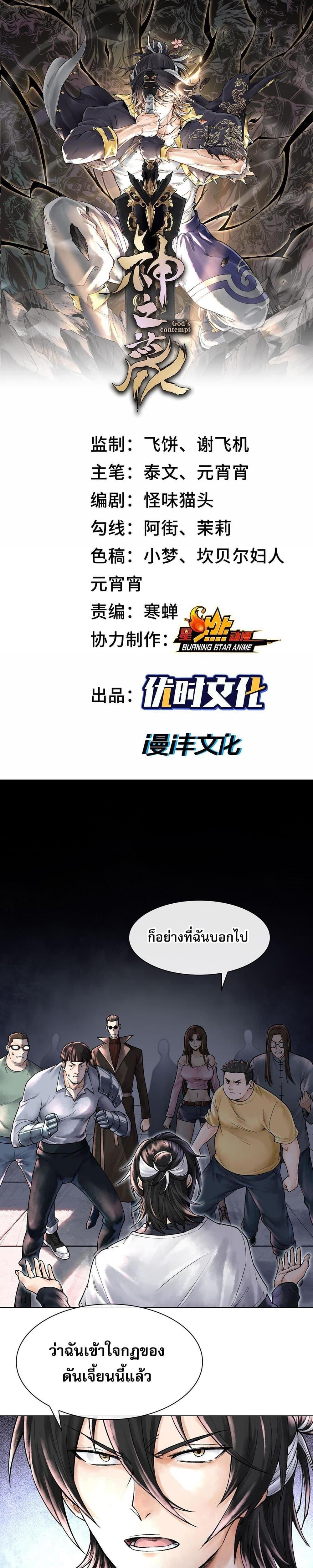 God’s Contempt ตอนที่ 8 1