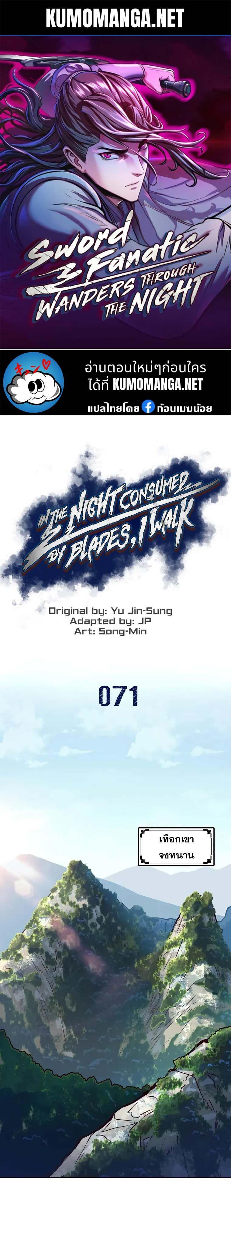 In The Night Consumed by Blades, I Walk ตอนที่ 71 1