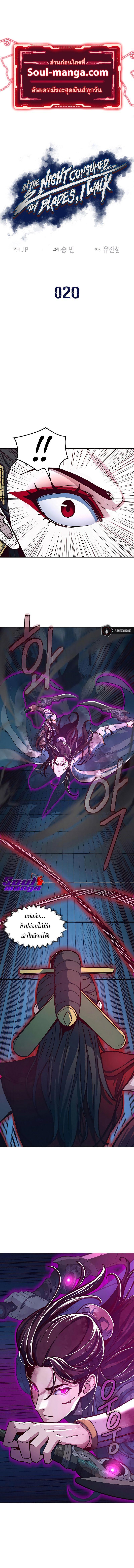 In The Night Consumed by Blades, I Walk ตอนที่ 20 1