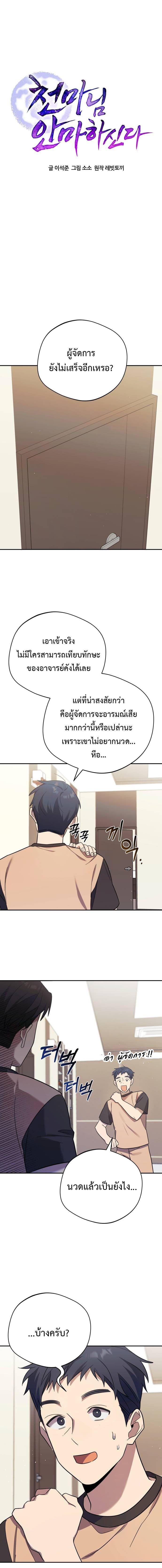 The Heavenly Demon Will Give You a Massage ตอนที่ 6 1