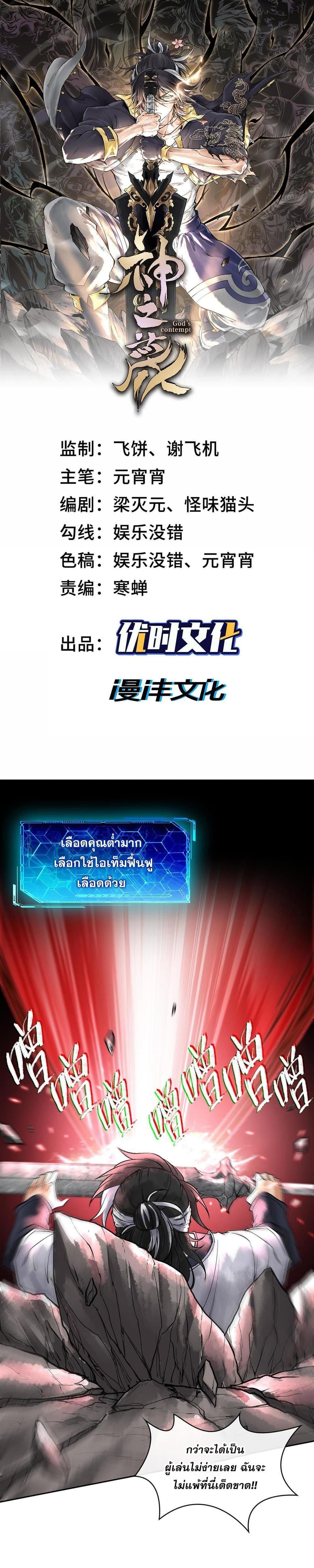 God’s Contempt ตอนที่ 4 1
