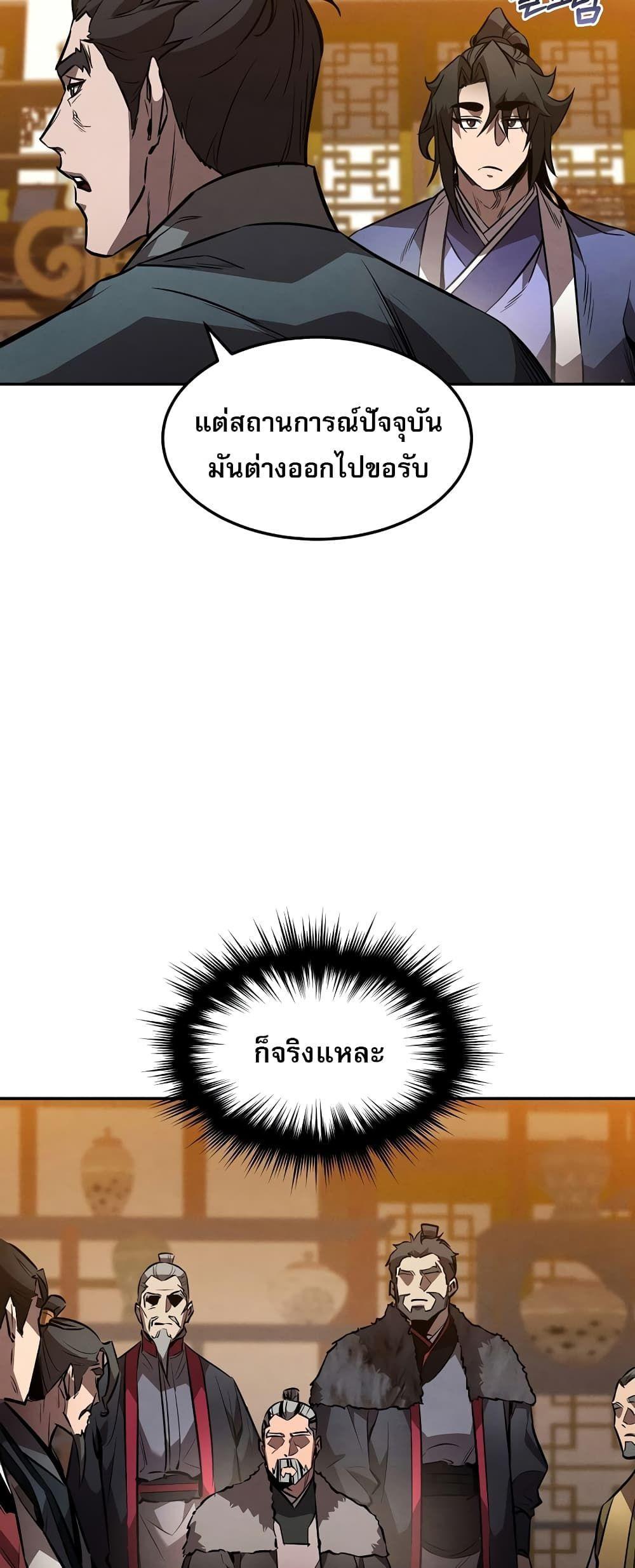 Reincarnated Escort Warrior ตอนที่ 44 20