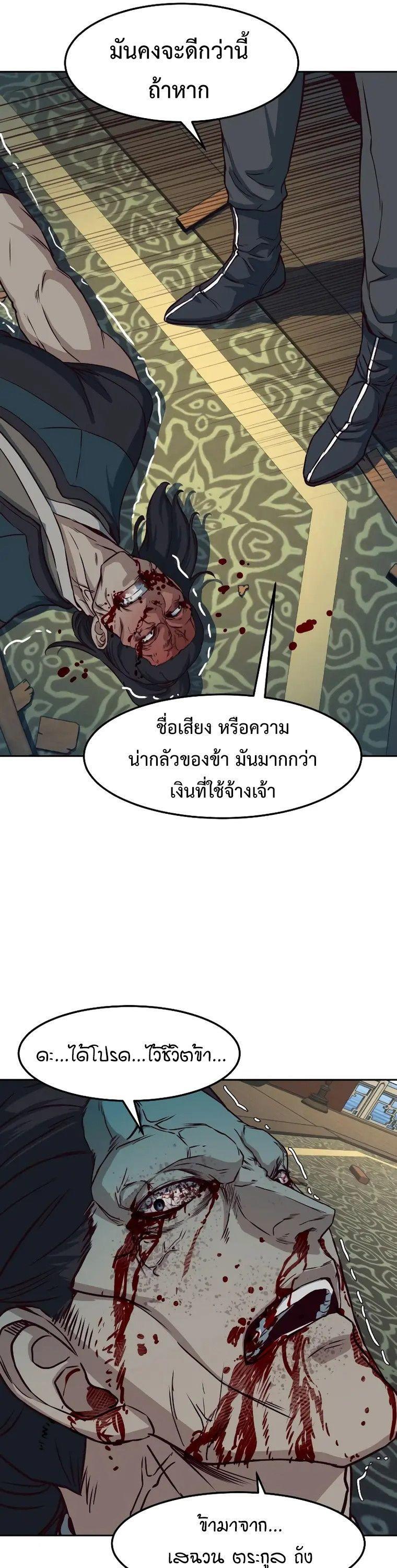 In The Night Consumed by Blades, I Walk ตอนที่ 66 20