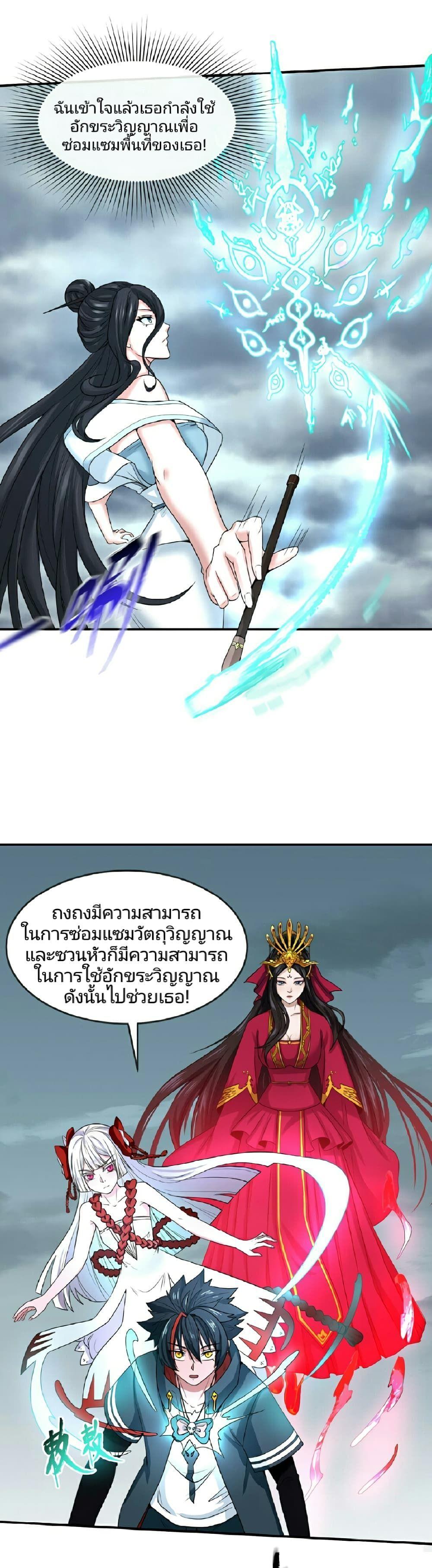 The Age of Ghost Spirits ตอนที่ 67 20