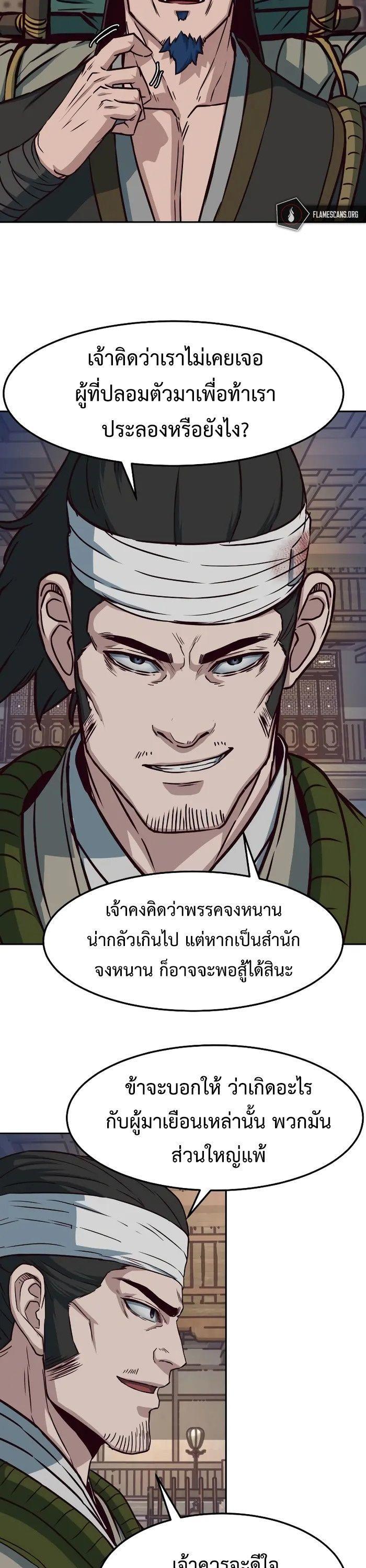 In The Night Consumed by Blades, I Walk ตอนที่ 70 20