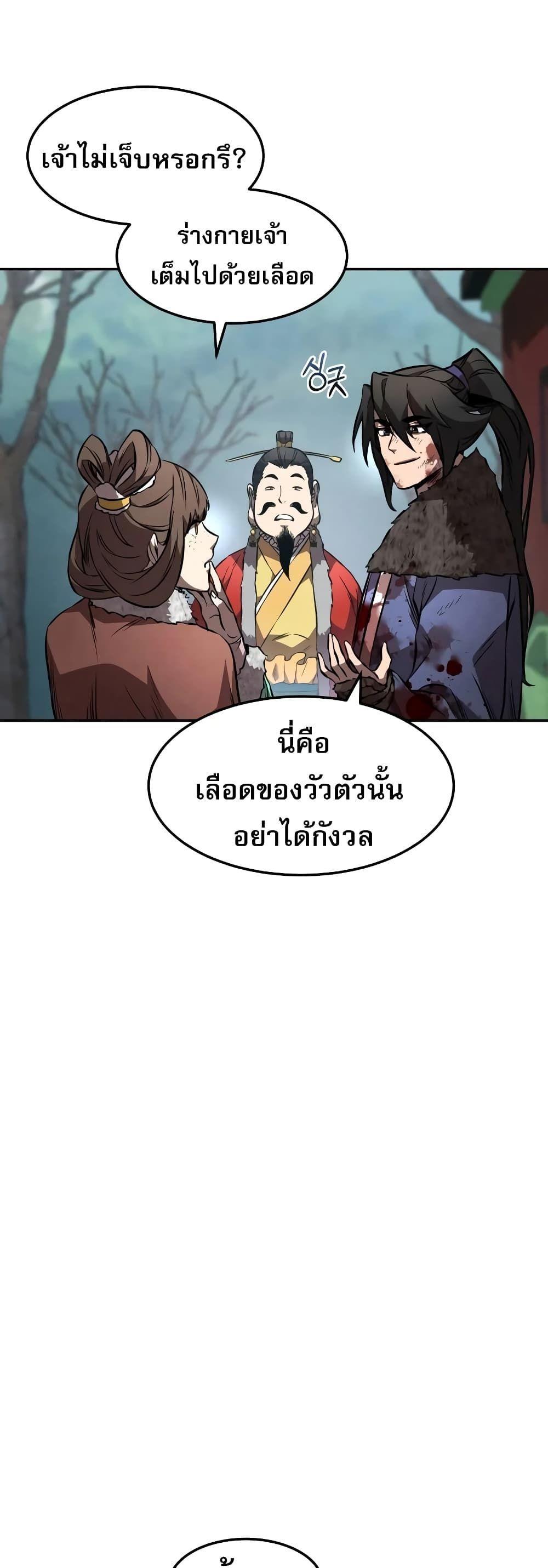 Reincarnated Escort Warrior ตอนที่ 43 20