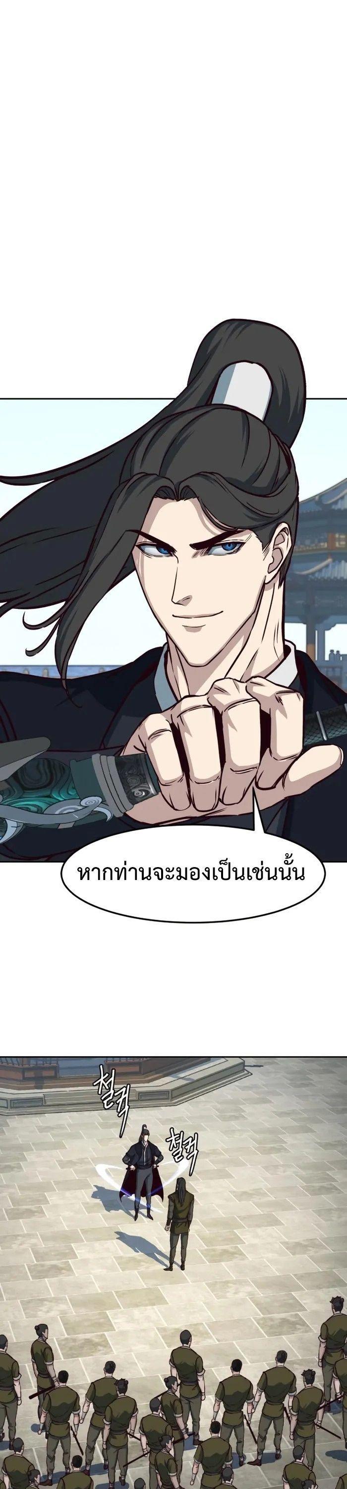 In The Night Consumed by Blades, I Walk ตอนที่ 67 20