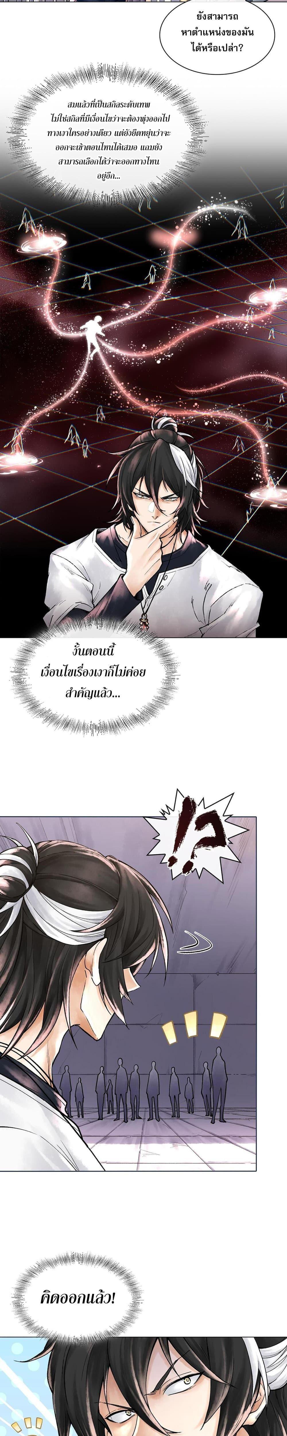 God’s Contempt ตอนที่ 9 2