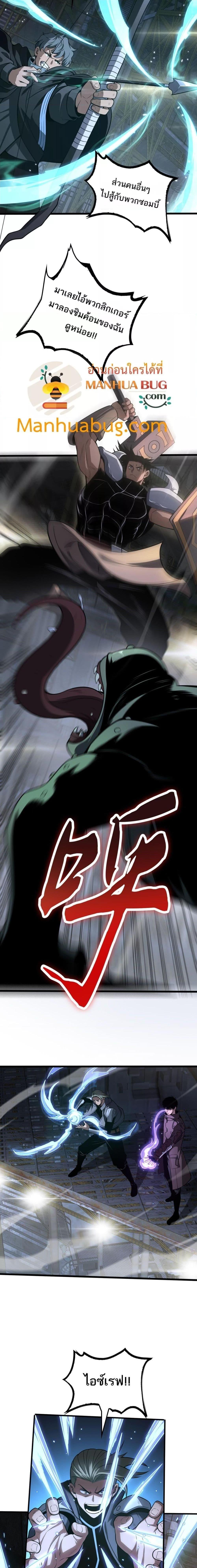 Doomsday Sword God – เทพดาบวันสิ้นโลก ตอนที่ 18 2