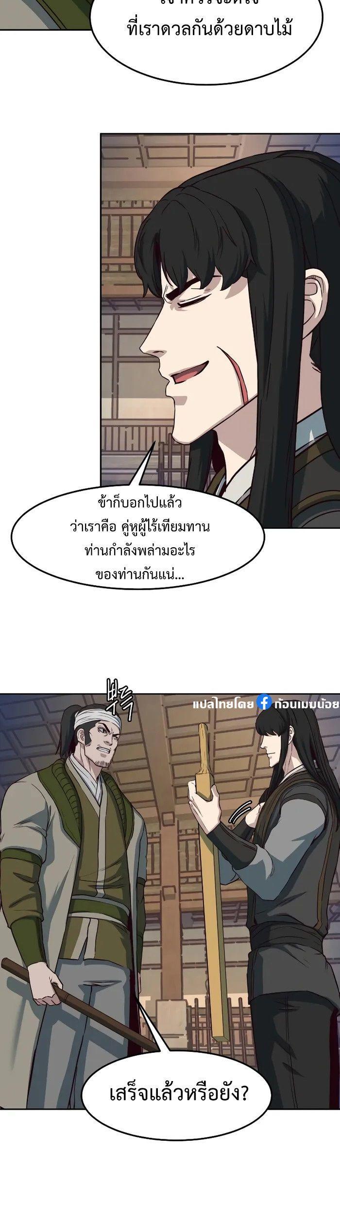 In The Night Consumed by Blades, I Walk ตอนที่ 70 21