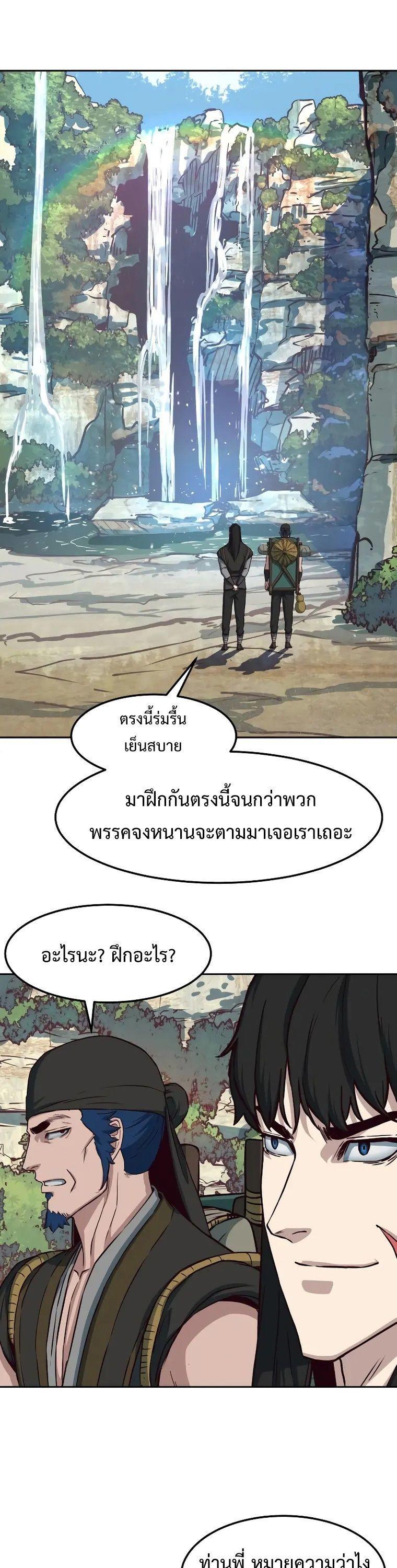 In The Night Consumed by Blades, I Walk ตอนที่ 71 21