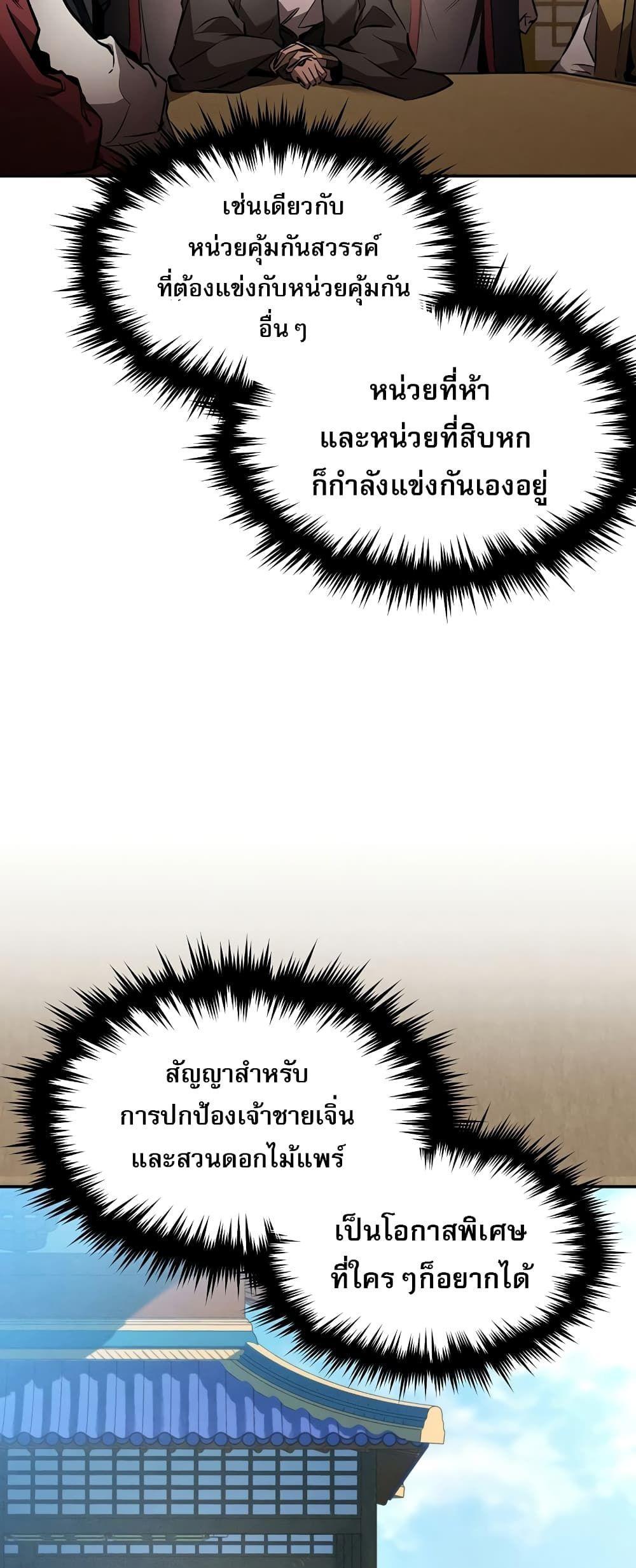 Reincarnated Escort Warrior ตอนที่ 44 21