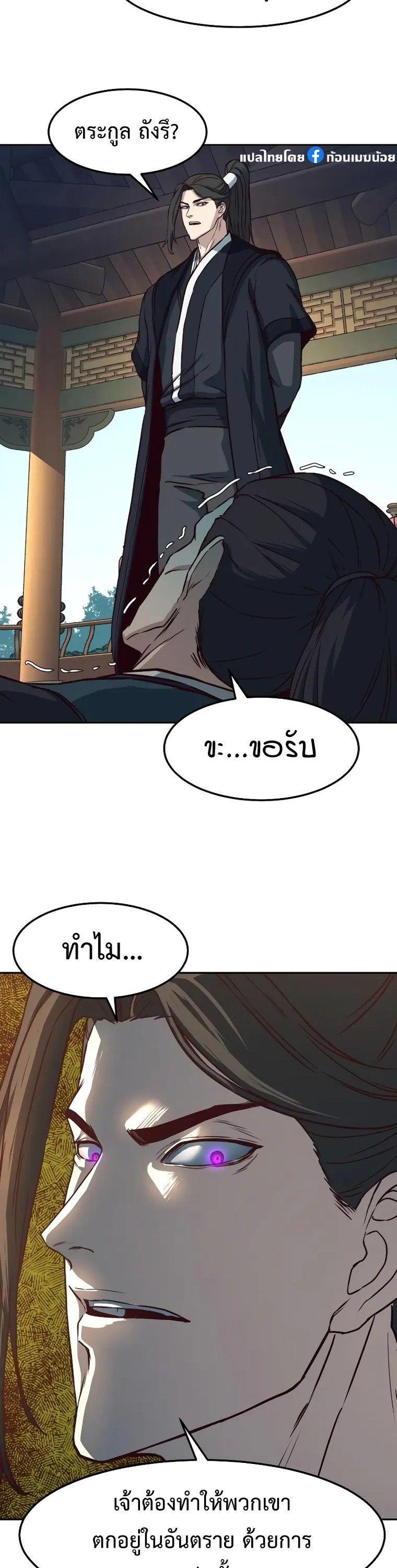 In The Night Consumed by Blades, I Walk ตอนที่ 66 21