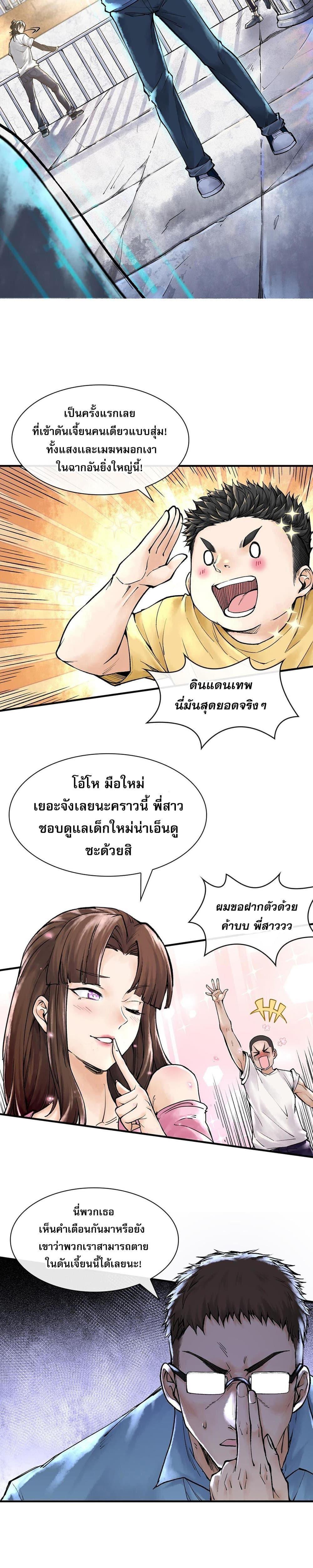 God’s Contempt ตอนที่ 6 2