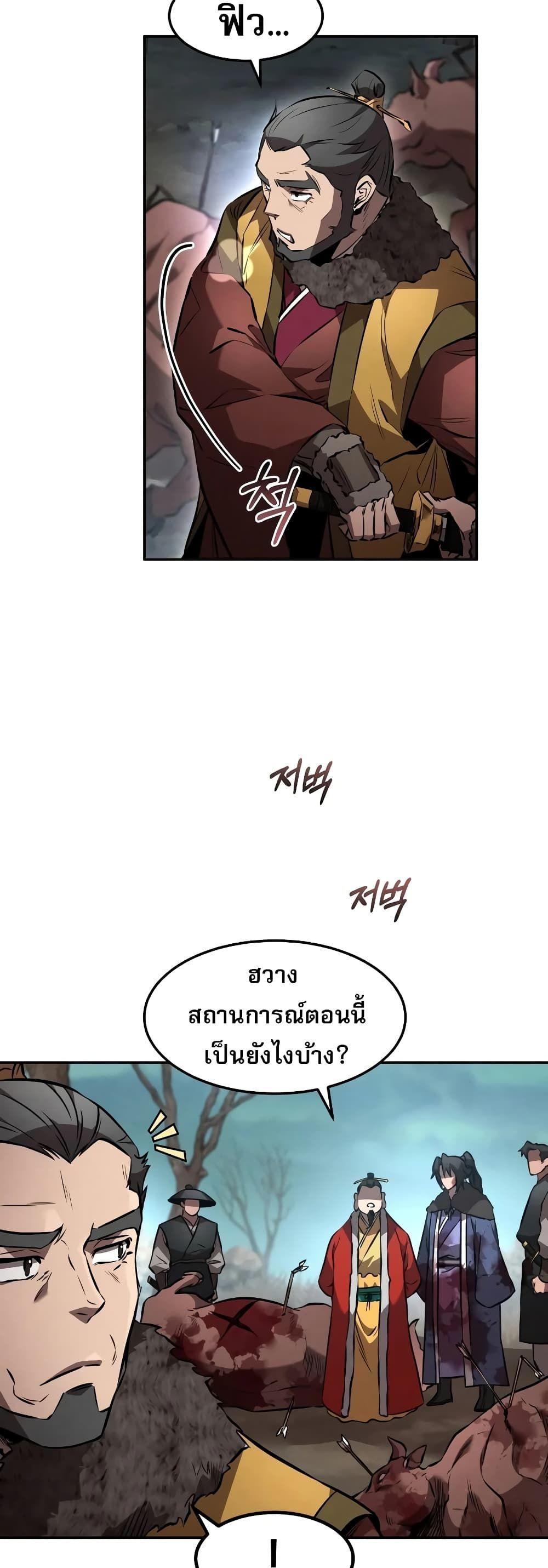 Reincarnated Escort Warrior ตอนที่ 43 21
