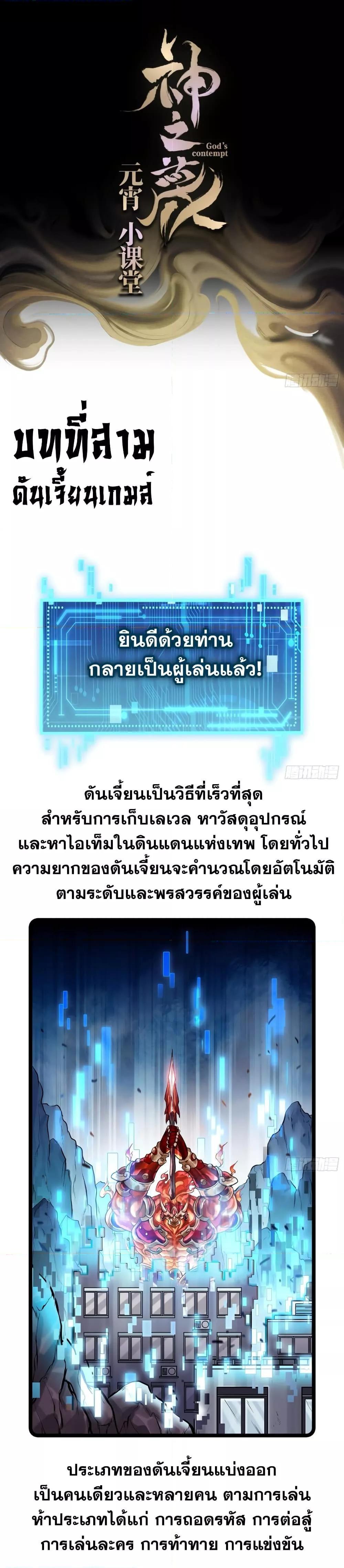God’s Contempt ตอนที่ 3 21