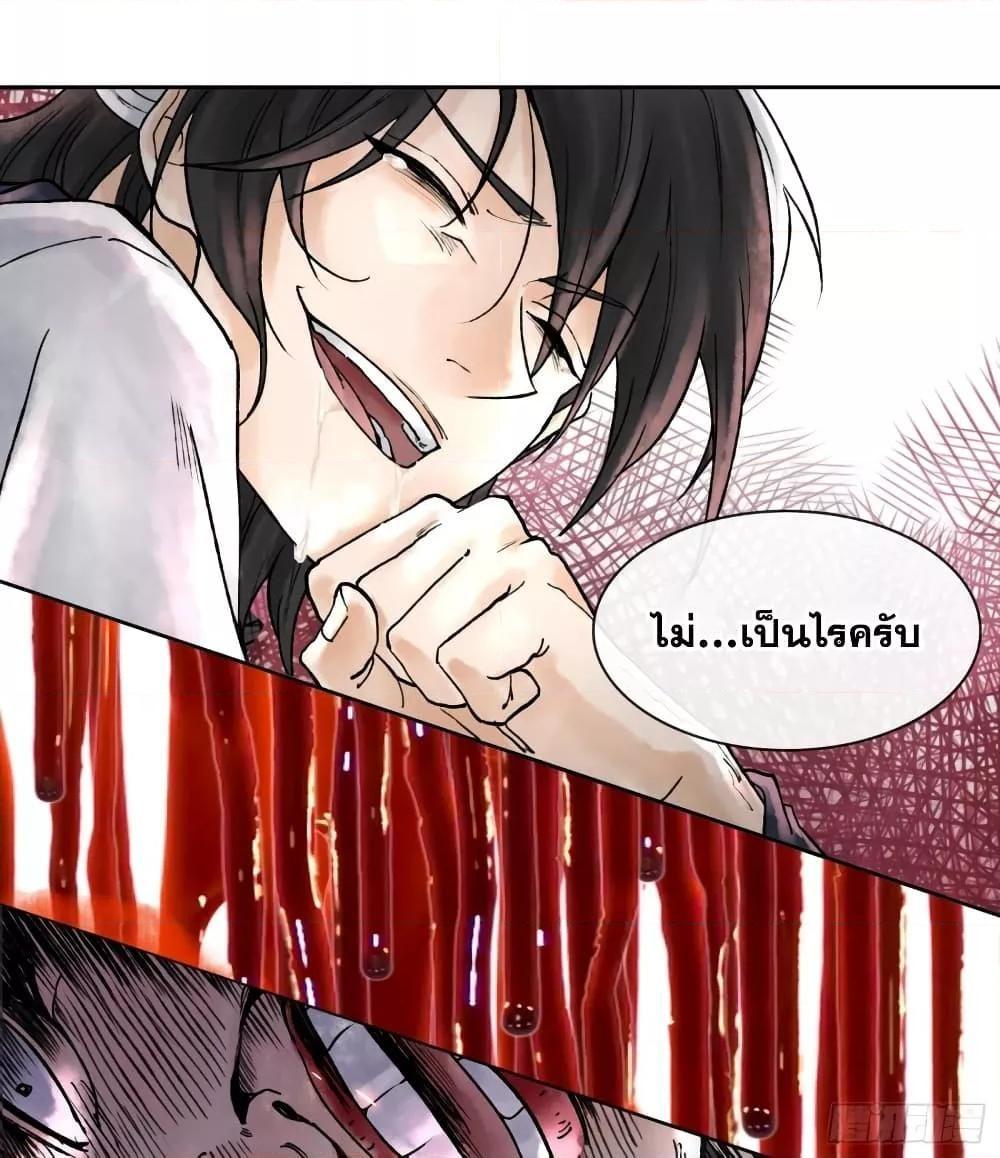 God’s Contempt ตอนที่ 2 21