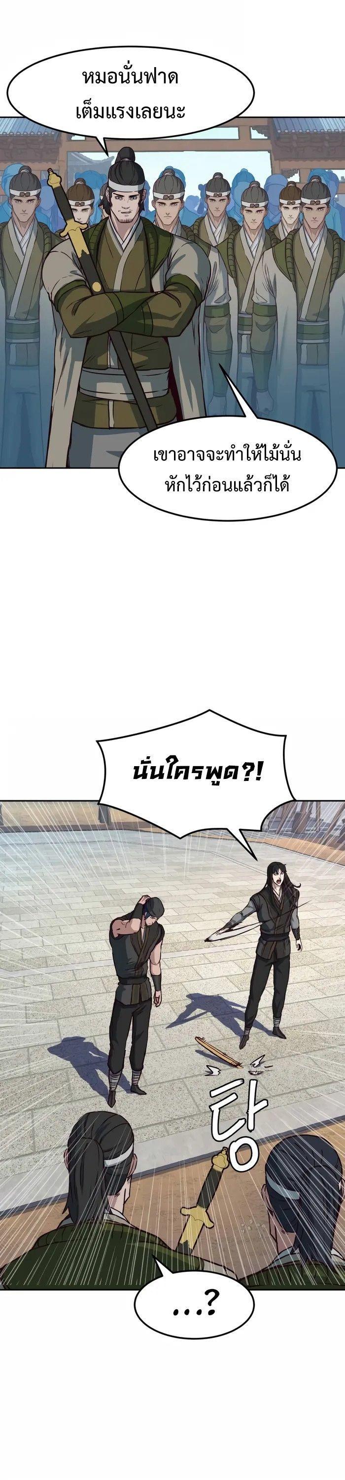 In The Night Consumed by Blades, I Walk ตอนที่ 69 22