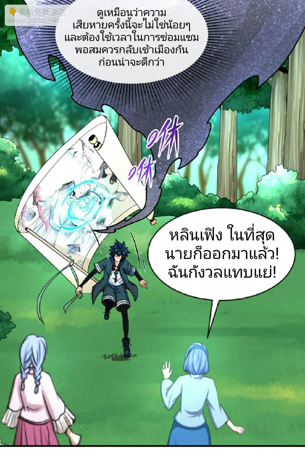 The Age of Ghost Spirits ตอนที่ 67 22