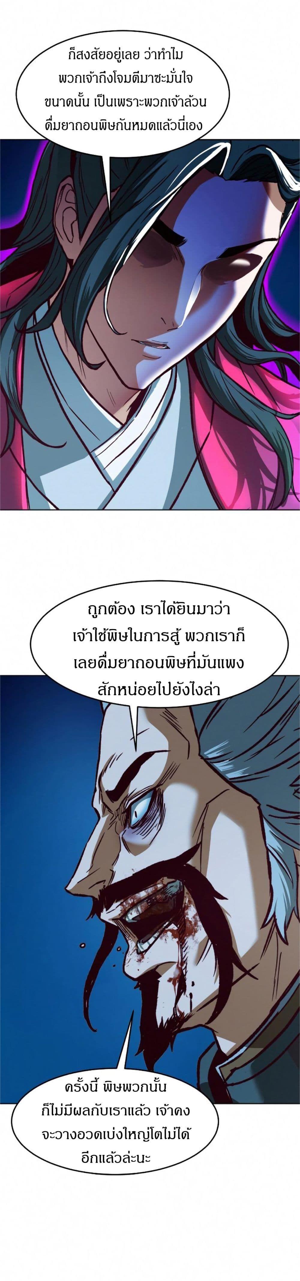 In The Night Consumed by Blades, I Walk ตอนที่ 8 22
