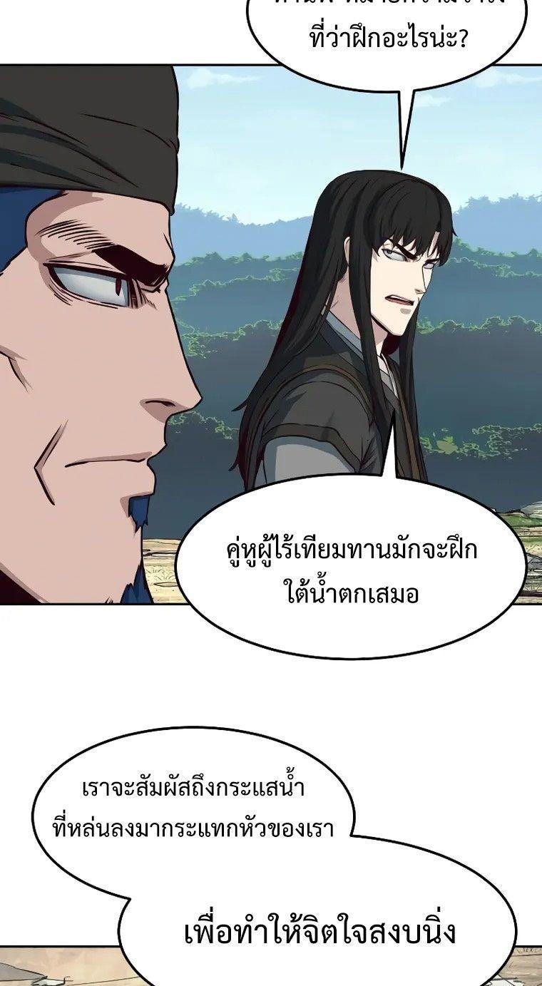 In The Night Consumed by Blades, I Walk ตอนที่ 71 22