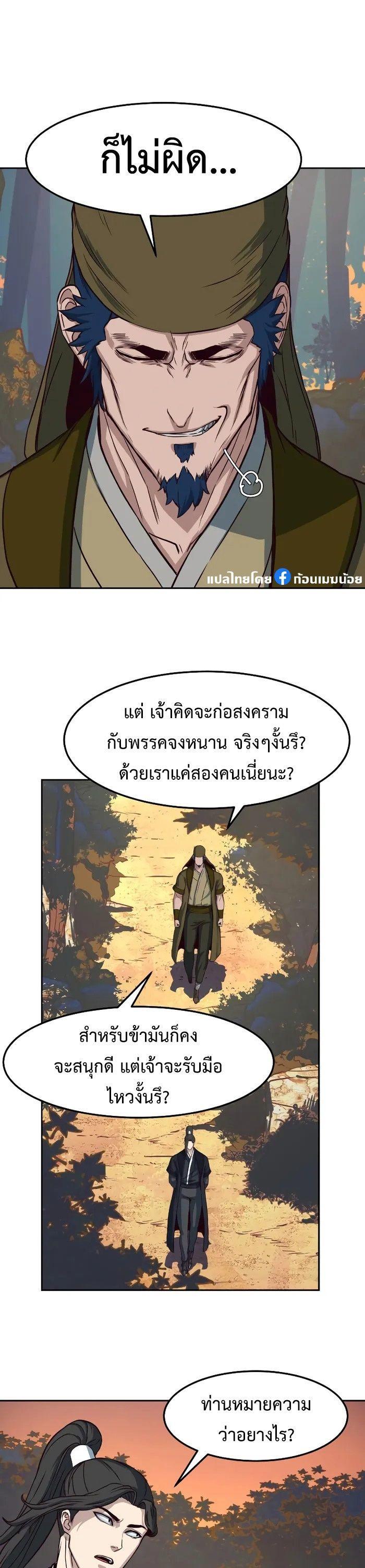 In The Night Consumed by Blades, I Walk ตอนที่ 68 23