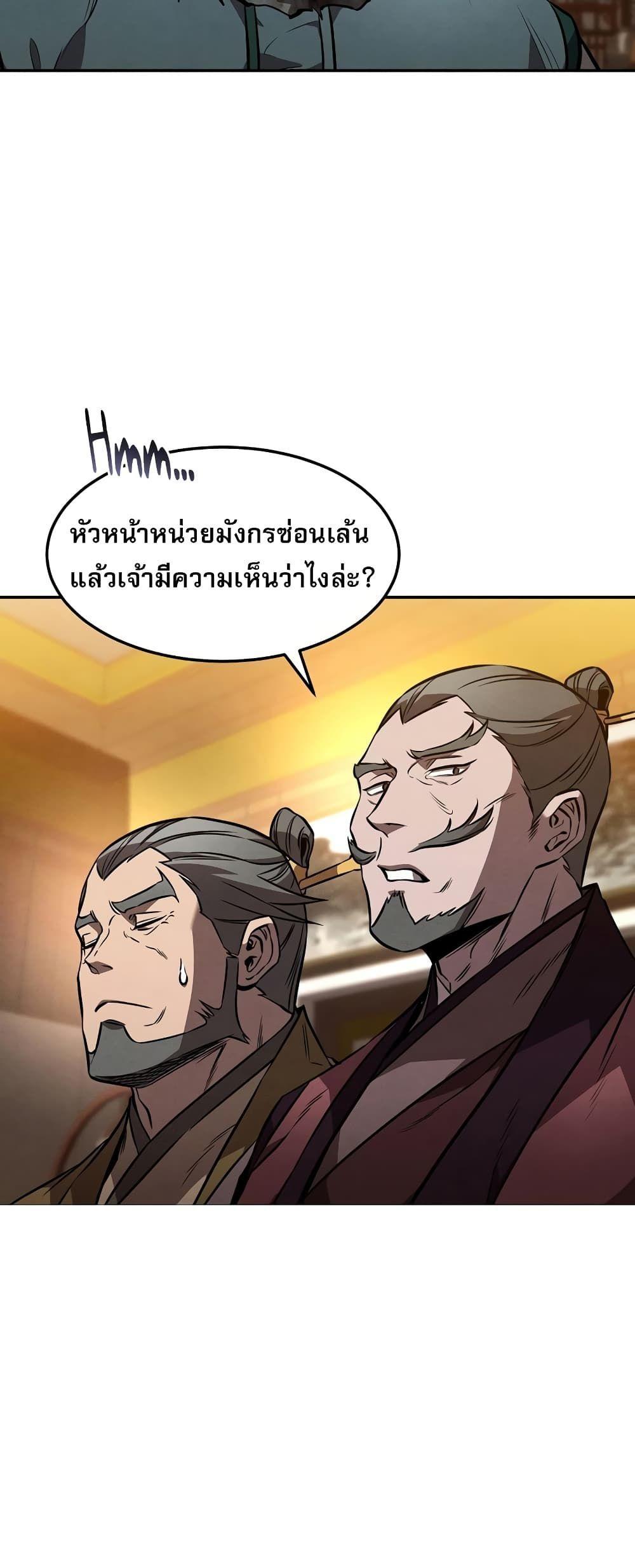 Reincarnated Escort Warrior ตอนที่ 44 23