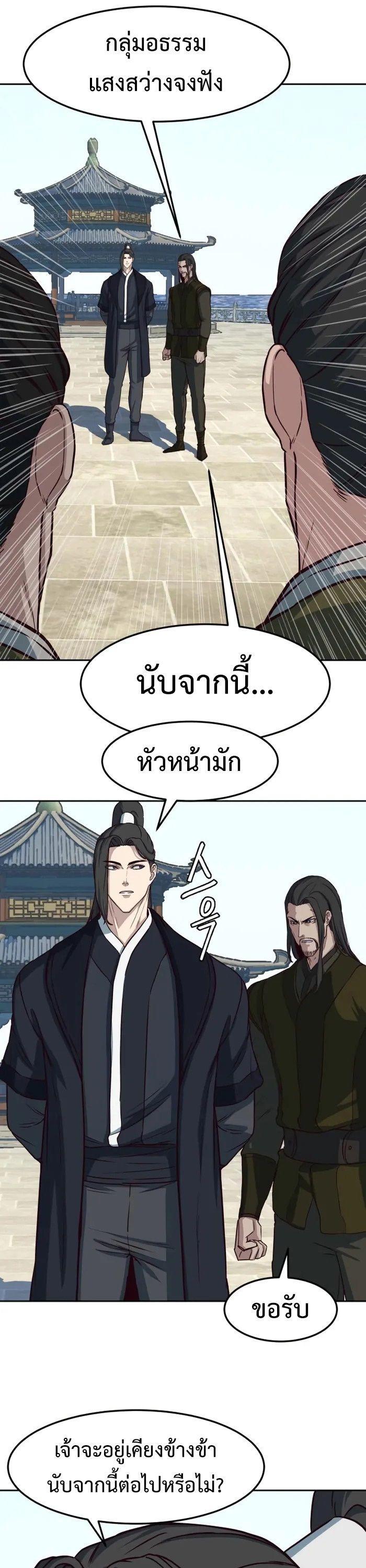 In The Night Consumed by Blades, I Walk ตอนที่ 67 23