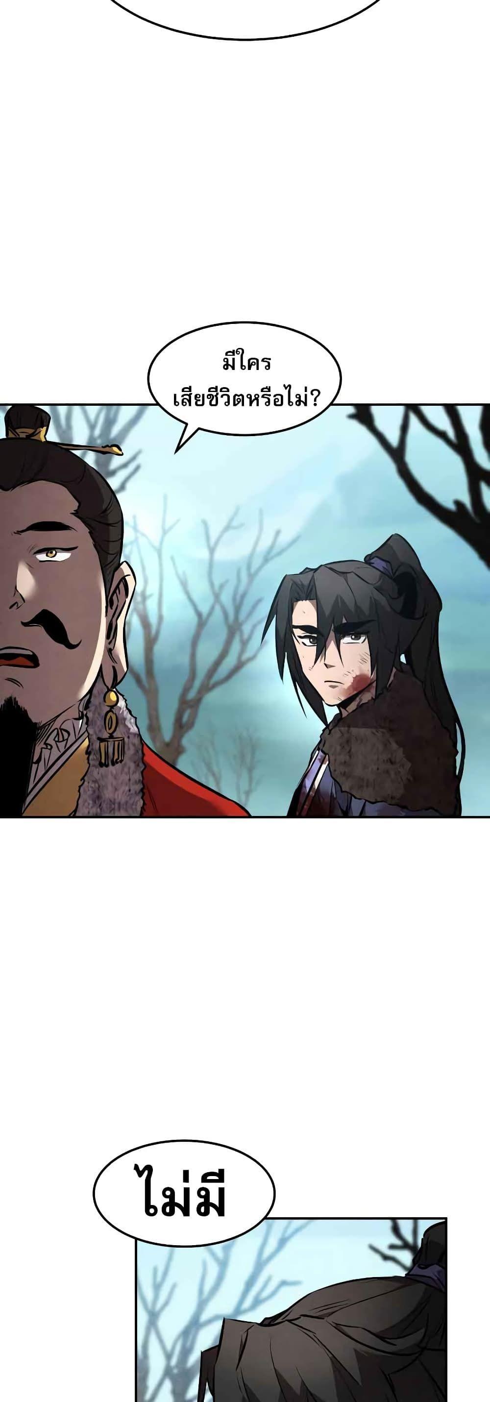 Reincarnated Escort Warrior ตอนที่ 43 23