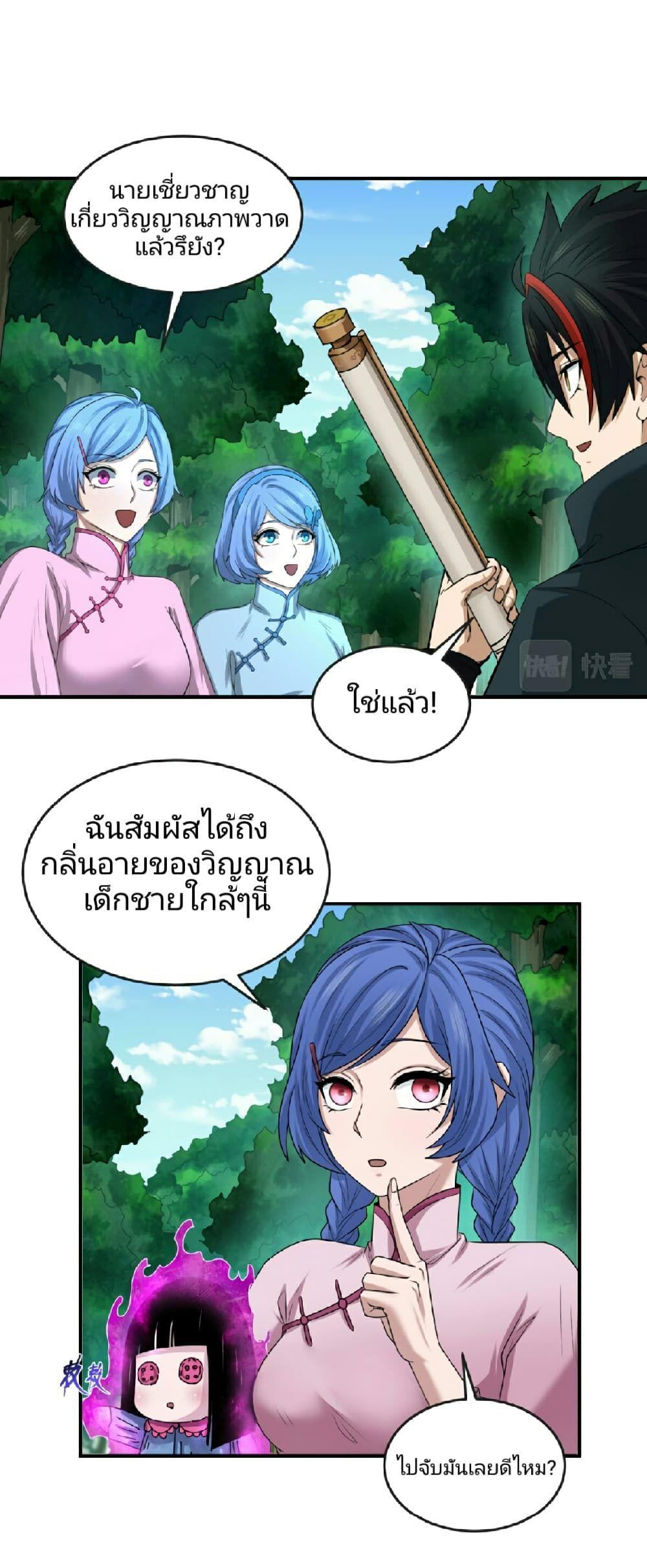 The Age of Ghost Spirits ตอนที่ 67 23
