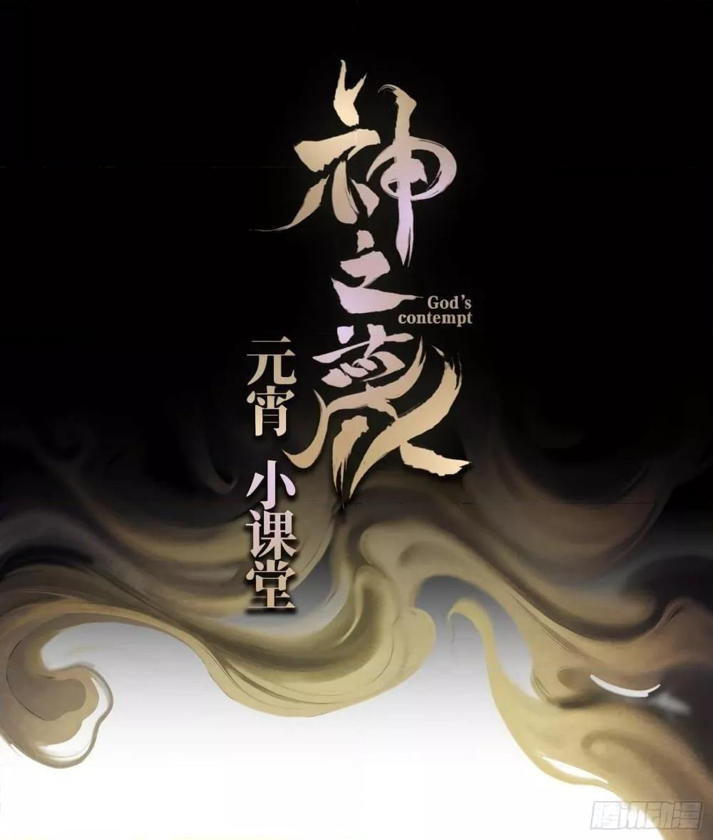 God’s Contempt ตอนที่ 1 24