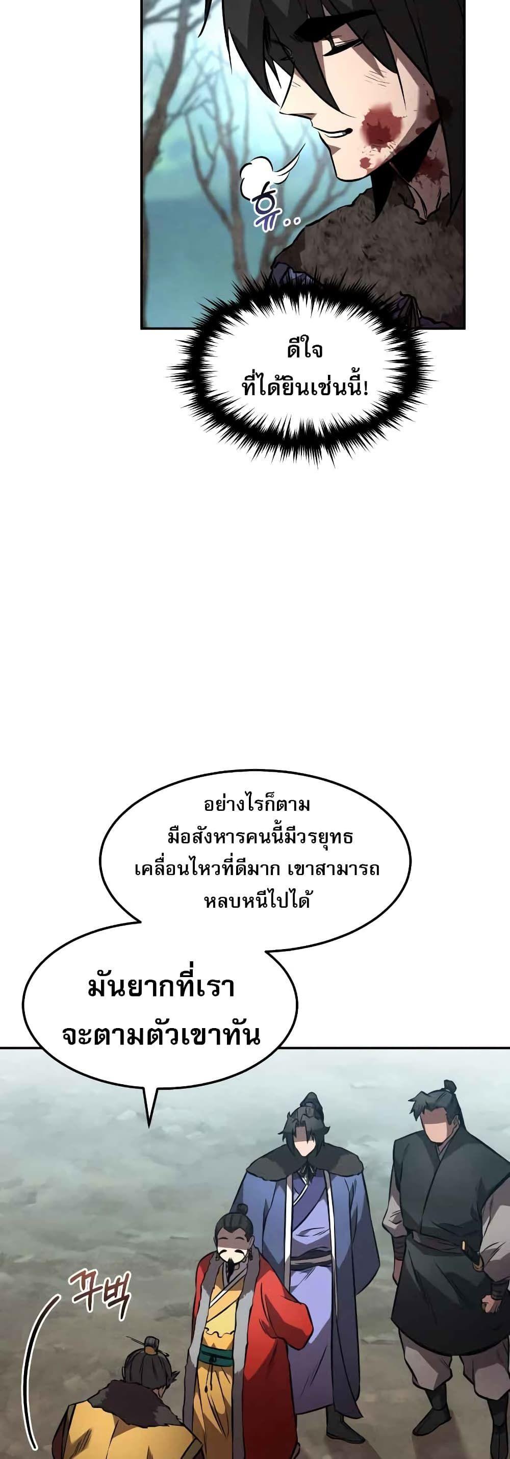 Reincarnated Escort Warrior ตอนที่ 43 24