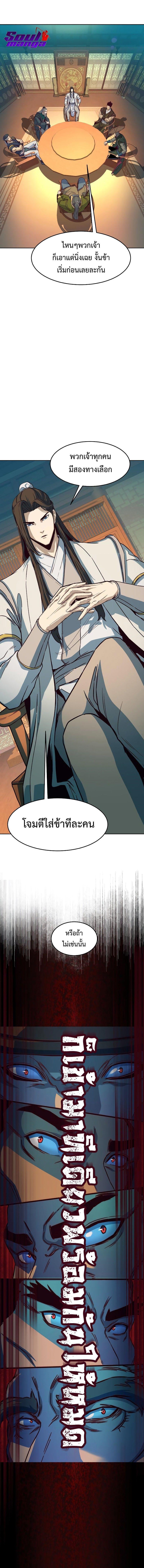 In The Night Consumed by Blades, I Walk ตอนที่ 14 24