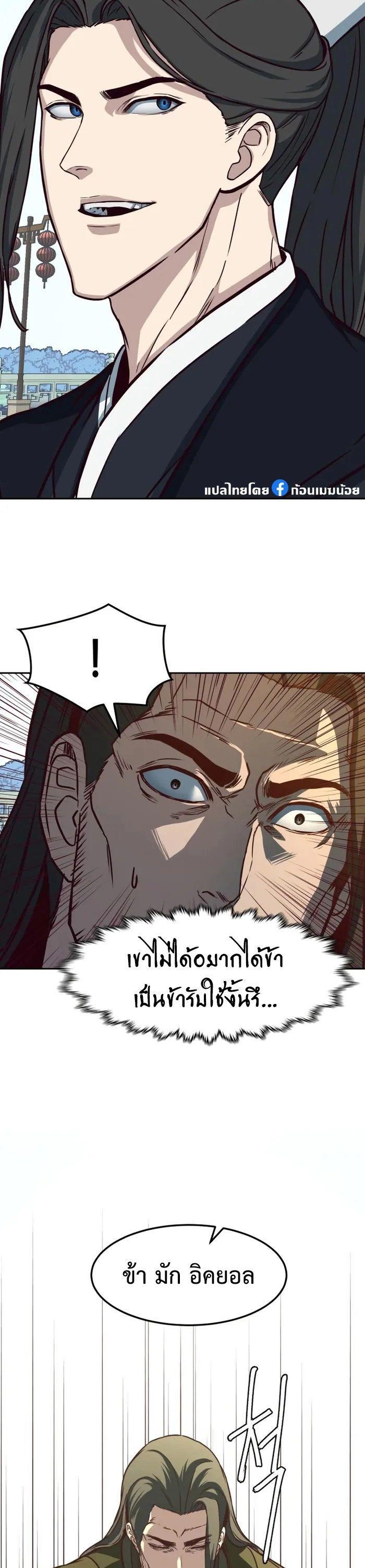 In The Night Consumed by Blades, I Walk ตอนที่ 67 24