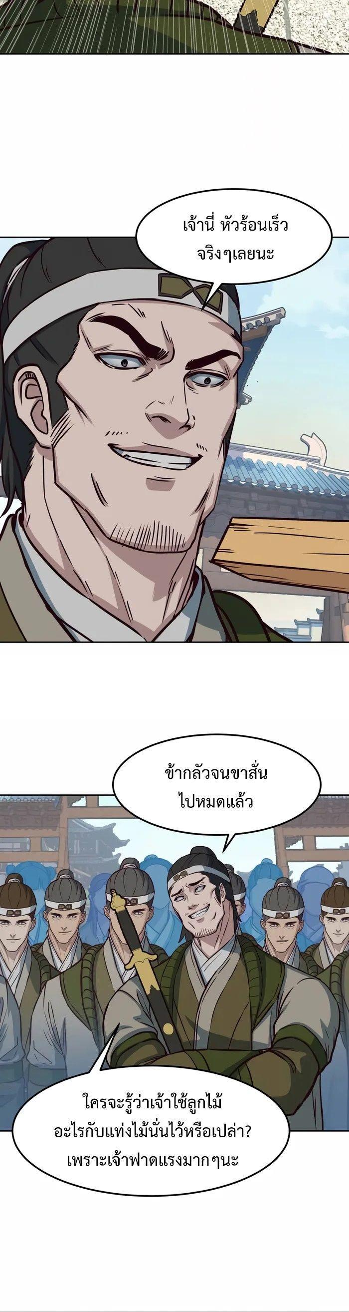 In The Night Consumed by Blades, I Walk ตอนที่ 69 24