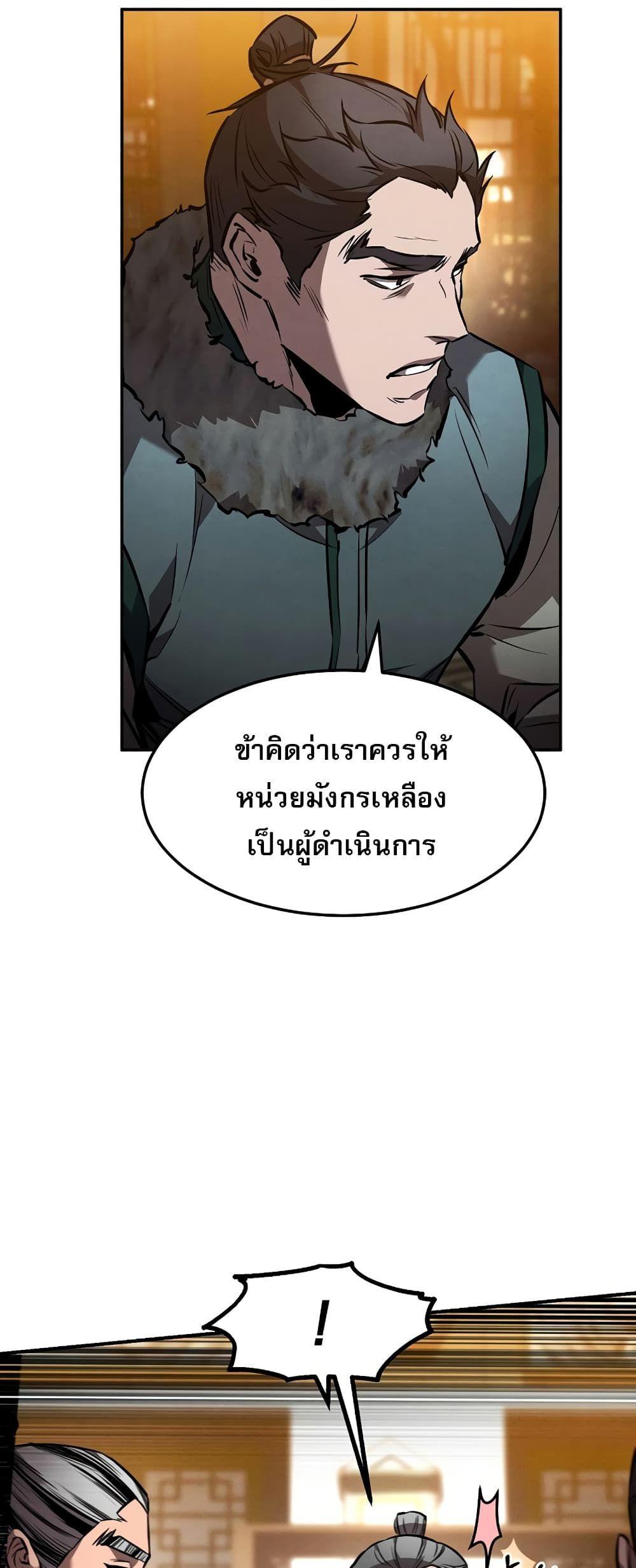 Reincarnated Escort Warrior ตอนที่ 44 24