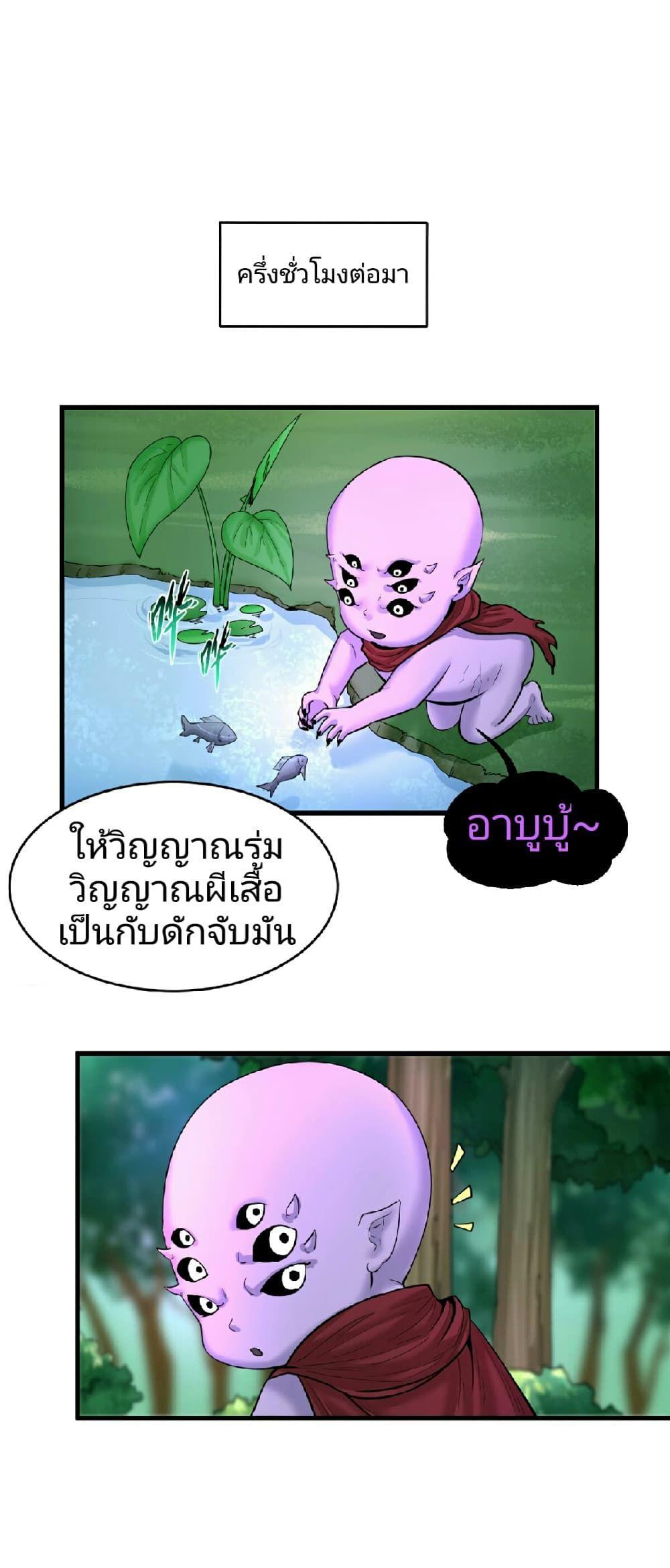 The Age of Ghost Spirits ตอนที่ 67 24