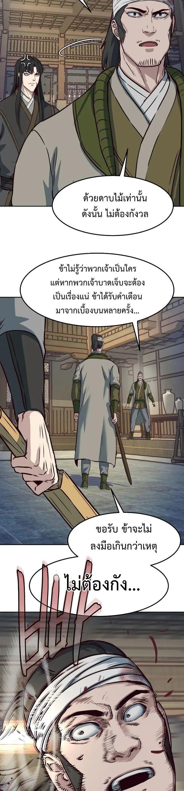 In The Night Consumed by Blades, I Walk ตอนที่ 70 24