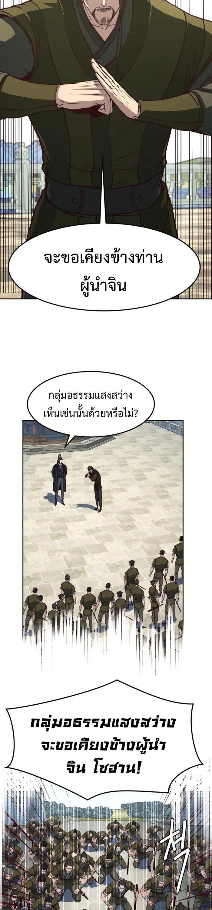 In The Night Consumed by Blades, I Walk ตอนที่ 67 25