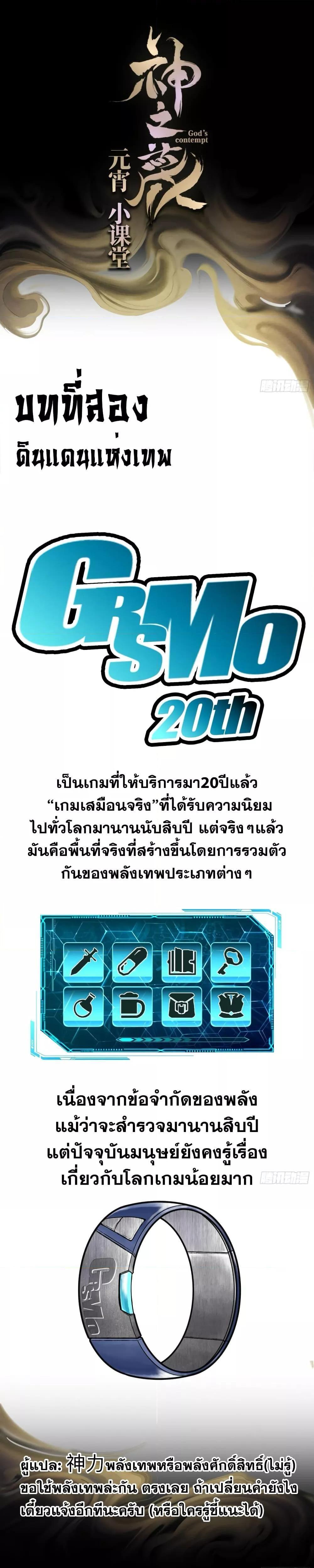 God’s Contempt ตอนที่ 2 25