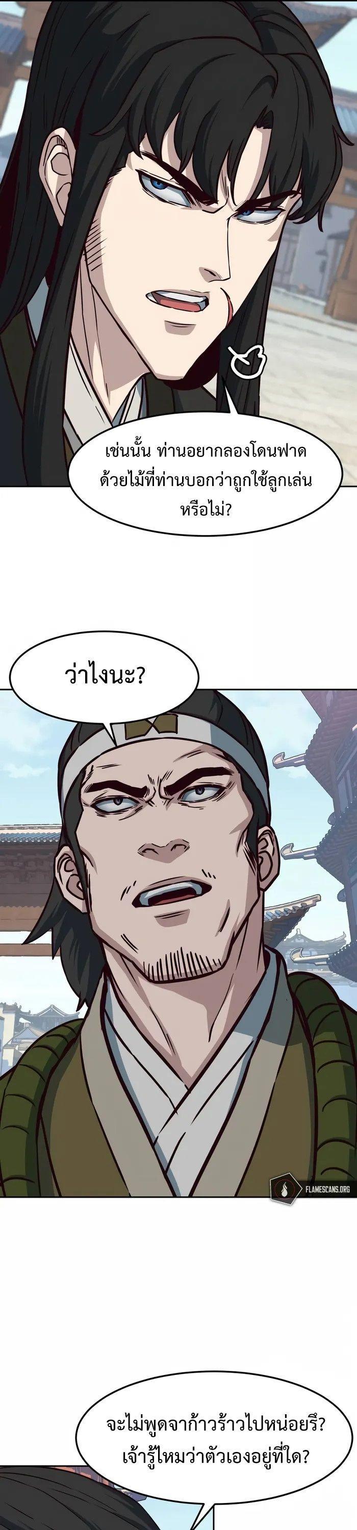 In The Night Consumed by Blades, I Walk ตอนที่ 69 25