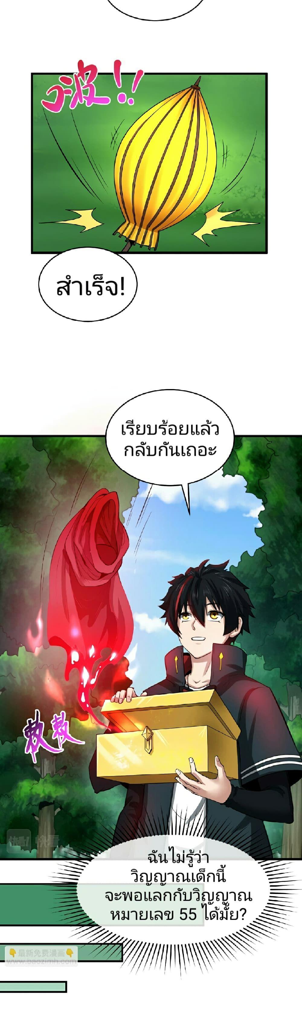 The Age of Ghost Spirits ตอนที่ 67 26
