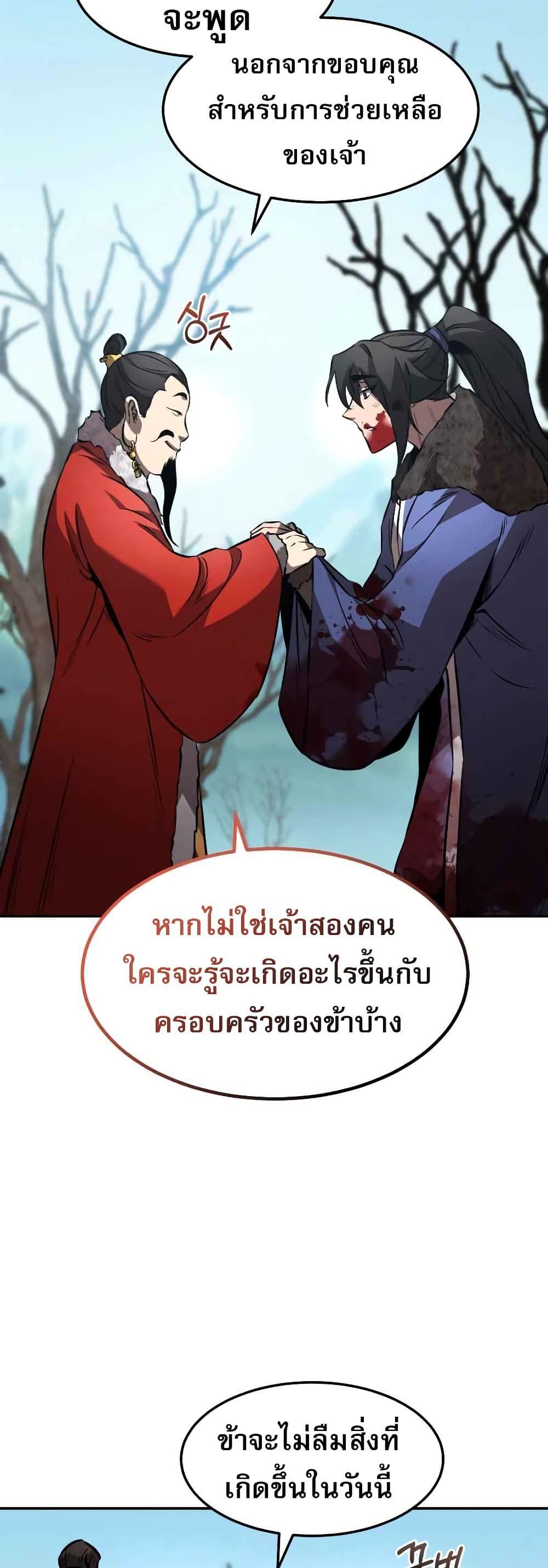 Reincarnated Escort Warrior ตอนที่ 43 26