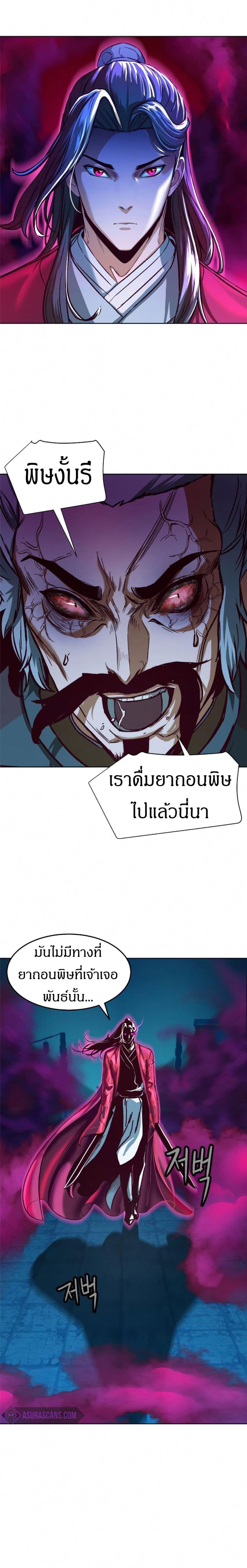 In The Night Consumed by Blades, I Walk ตอนที่ 8 26