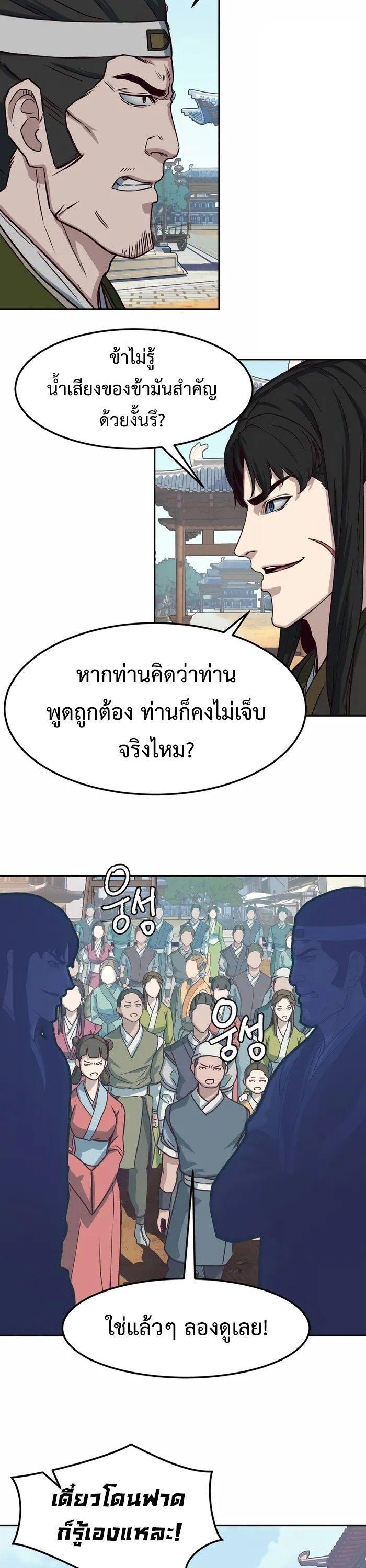 In The Night Consumed by Blades, I Walk ตอนที่ 69 26
