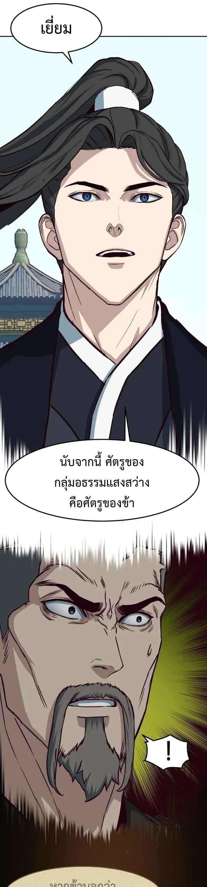In The Night Consumed by Blades, I Walk ตอนที่ 67 27